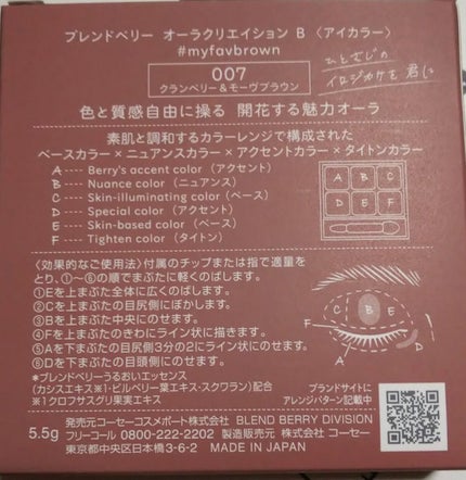 オーラクリエイション/BLEND BERRY/アイシャドウパレットを使ったクチコミ(2枚目)