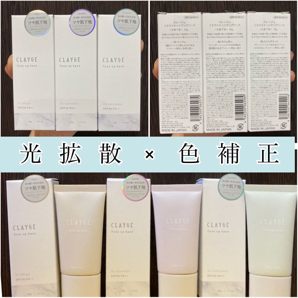 ミネラルトーンアップベース/CLAYGE/化粧下地を使ったクチコミ（2枚目）