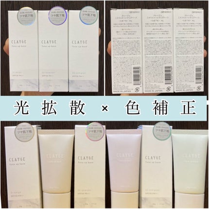 ミネラルトーンアップベース 01 ベージュ/CLAYGE/化粧下地を使ったクチコミ(2枚目)