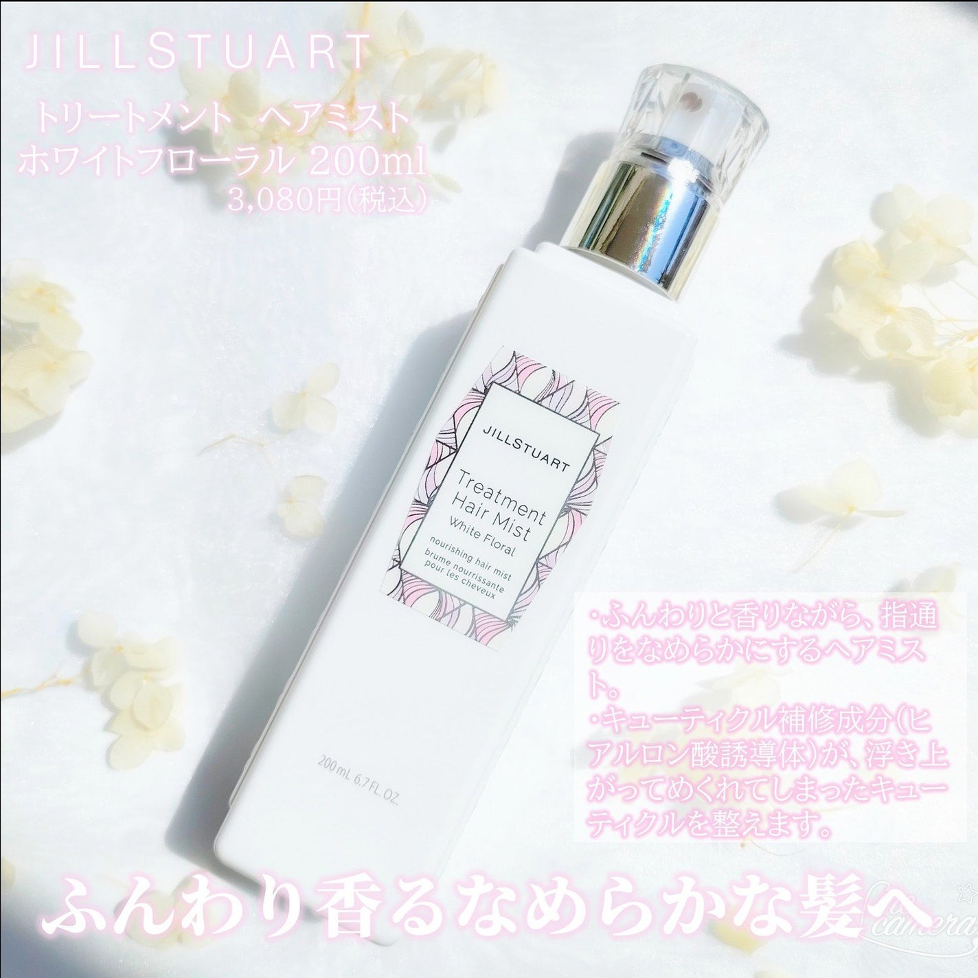 ãžã«ã¹ãã¥ã¢ãŒã ãªãŒã ãã¯ã€ããããŒã©ã«/JILL STUART/éŠæ°Ž(ã¬ãã£ãŒã¹)ã䜿ã£ãã¯ãã³ãïŒ4æç®ïŒ