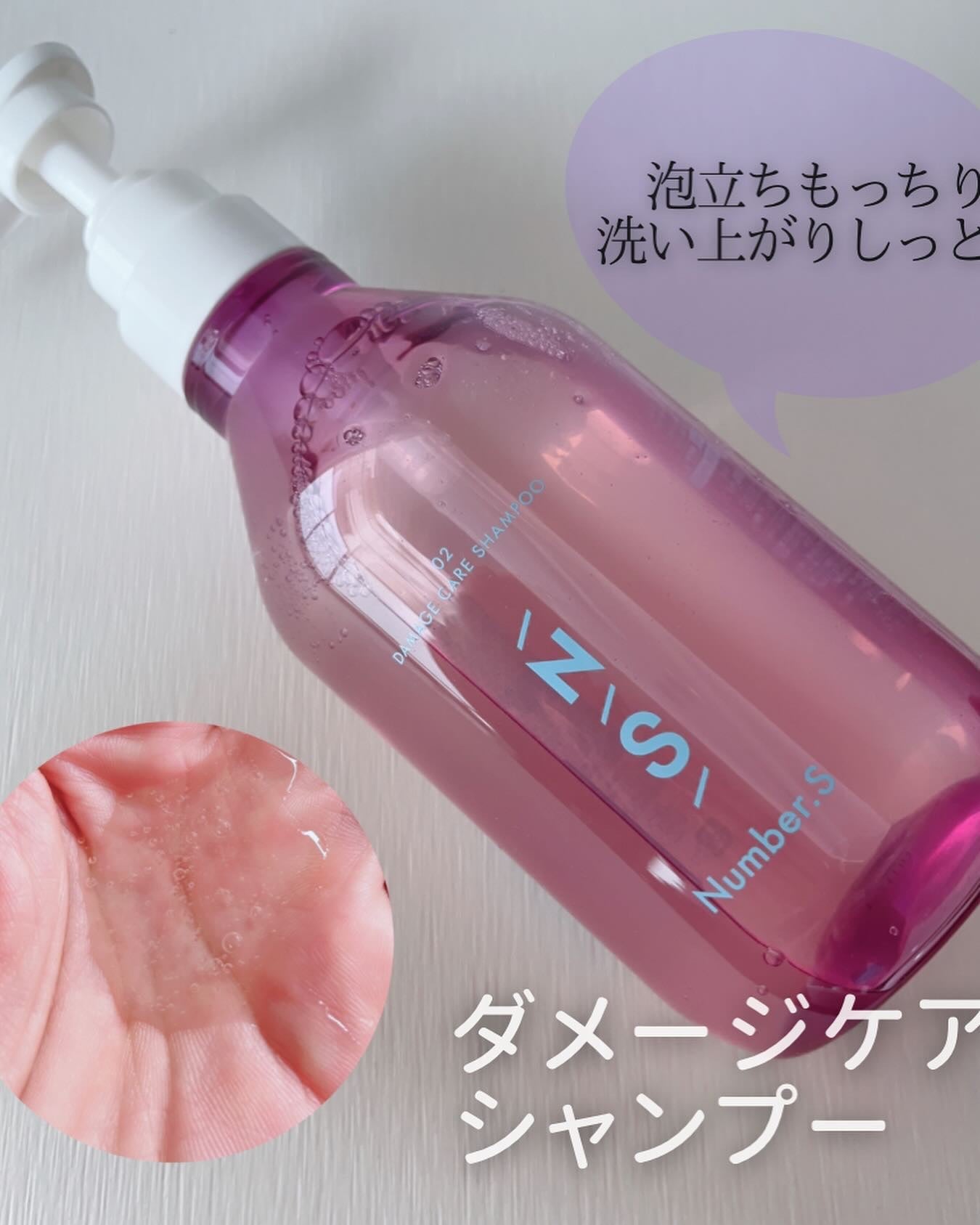 ダメージケア シャンプー/ヘアトリートメント/Number.S /市販シャンプーを使ったクチコミ(2枚目)