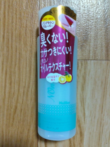 ノンアセトンリムーバー/ネイリスト/除光液を使ったクチコミ(1枚目)