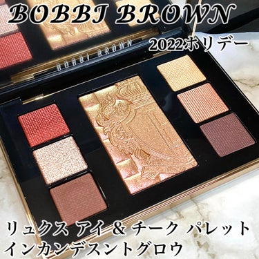 リュクス アイ & チーク パレット/BOBBI BROWN/アイシャドウパレットを使ったクチコミ（1枚目）