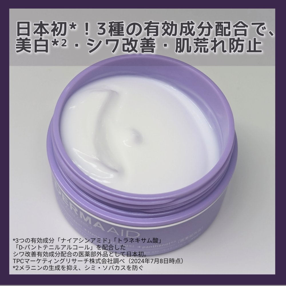 ダーマエイド トリプルアクティブクリーム【医薬部外品】/pdc/フェイスクリームを使ったクチコミ(2枚目)