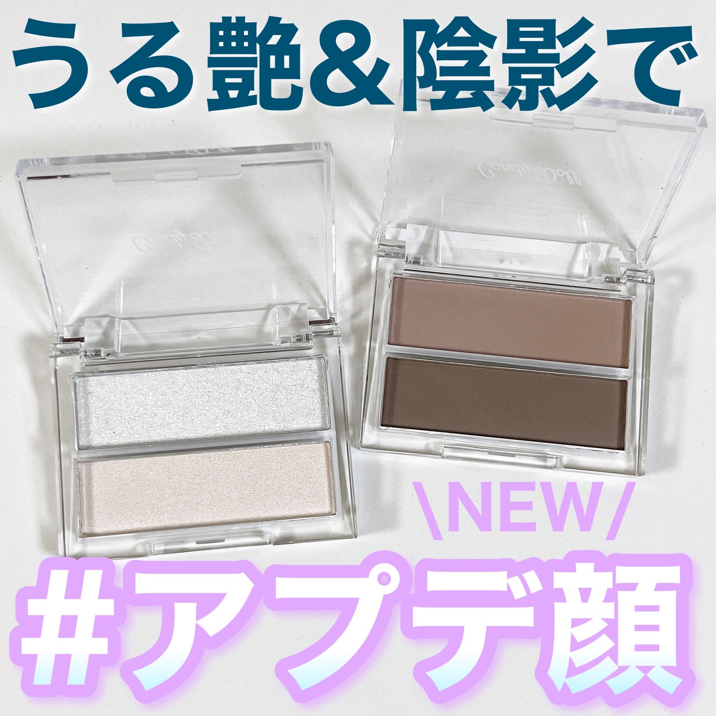 ハイライトパレット/CandyDoll/パウダーハイライトを使ったクチコミ(1枚目)