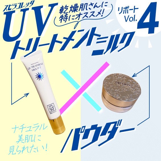 スピラコレッタ UVトリートメントミルクWTSP /日本ライフ製薬/化粧下地を使ったクチコミ(1枚目)