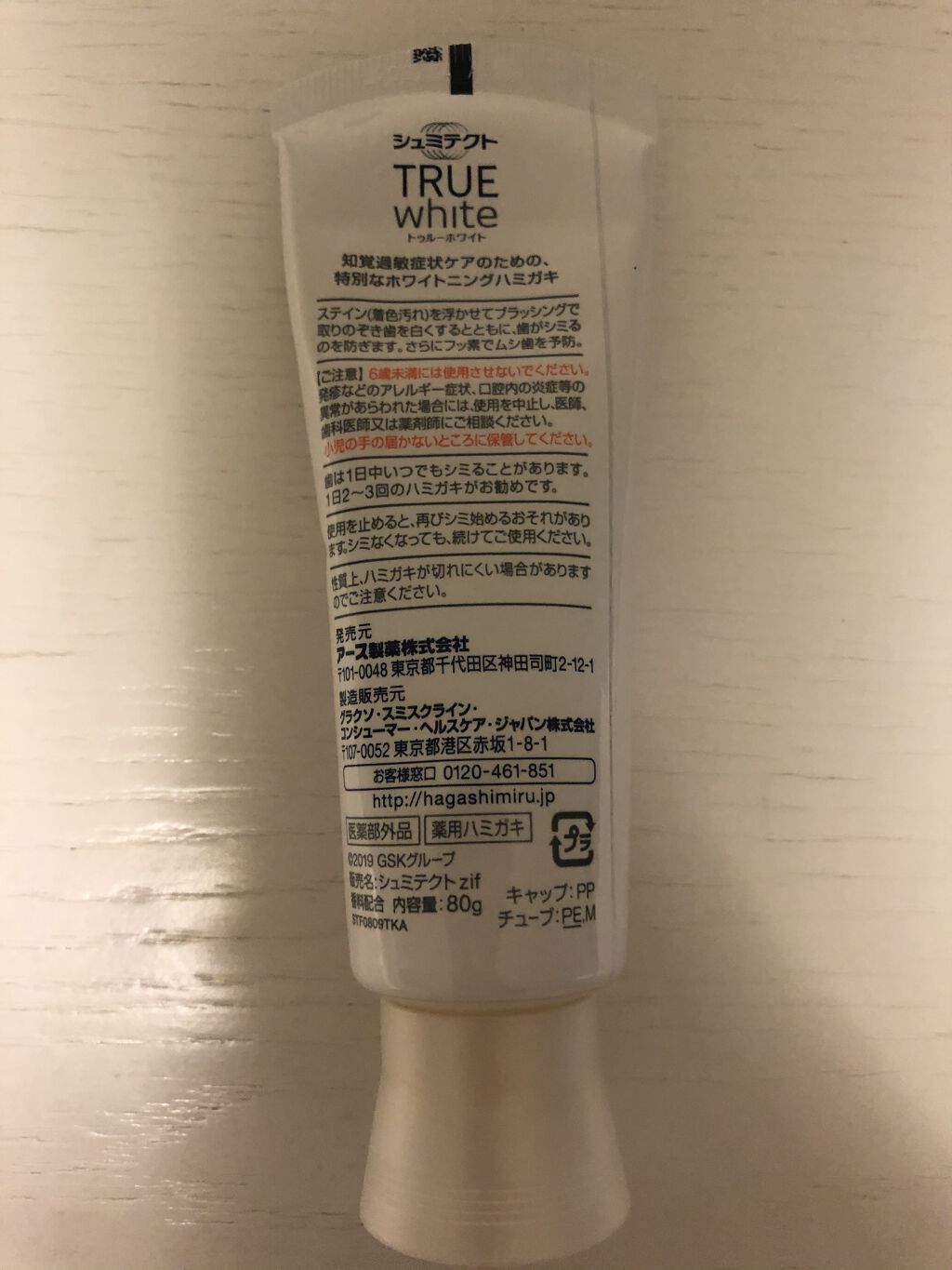 シュミテクト トゥルーホワイト/シュミテクト/歯磨き粉を使ったクチコミ（2枚目）