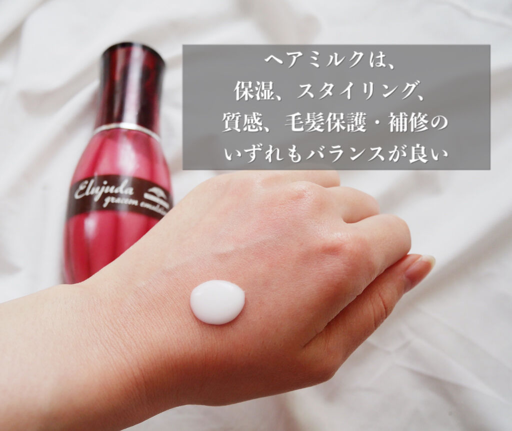 エルジューダ エマルジョン＋/エルジューダ/ヘアミルクを使ったクチコミ（2枚目）