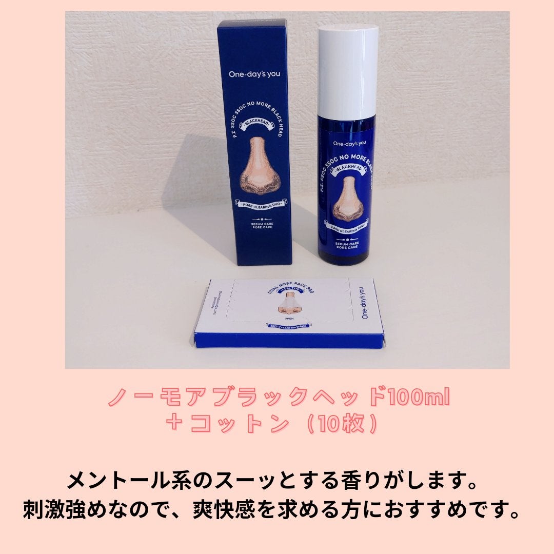 ノーモアブラックヘッド(ノーズピーリング)/One-day's you/スクラブ・ゴマージュを使ったクチコミ(2枚目)