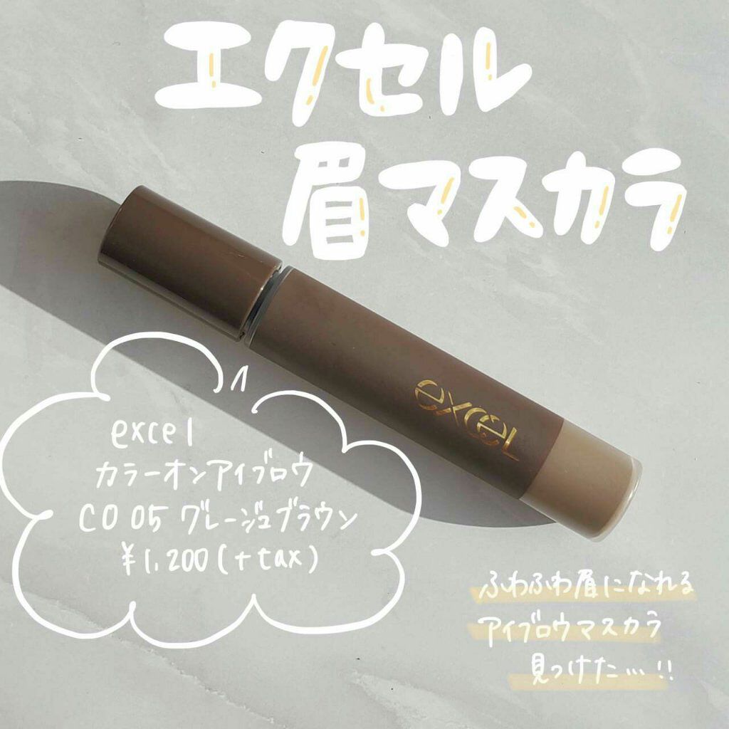 カラーオン アイブロウ/excel/眉マスカラを使ったクチコミ(1枚目)