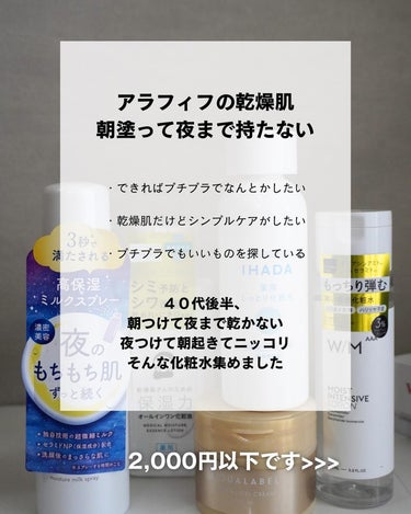 乾燥さん 乾燥さん薬用しっとり化粧液【医薬部外品】のクチコミ「アラフィフゆる美容 @natu__mtk

プチプラのスキンケア、
これアラフィフいけるかあ〜.....」（2枚目）