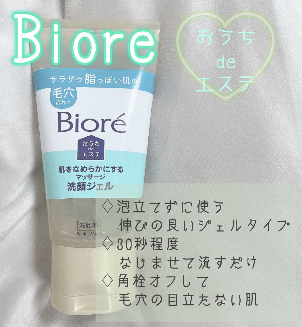おうちdeエステ 肌をなめらかにする マッサージ洗顔ジェル/ビオレ/その他洗顔料を使ったクチコミ（1枚目）