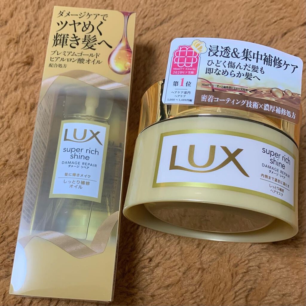 スーパーリッチシャイン ダメージリペア リッチ補修ヘアマスク/LUX/ヘアマスク・ヘアパックを使ったクチコミ（1枚目）