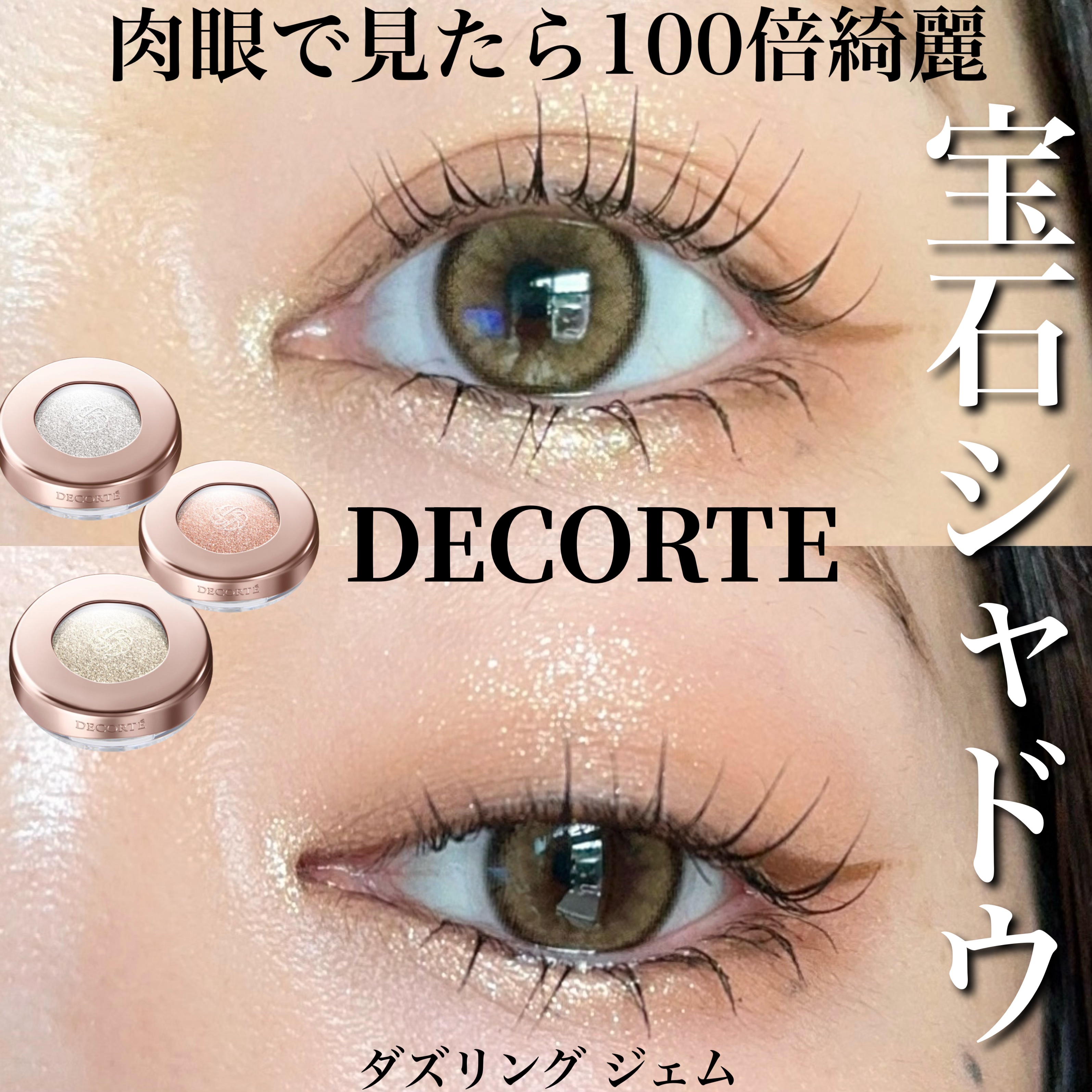 ダズリング ジェム/DECORTÉ/単色アイシャドウを使ったクチコミ（1枚目）