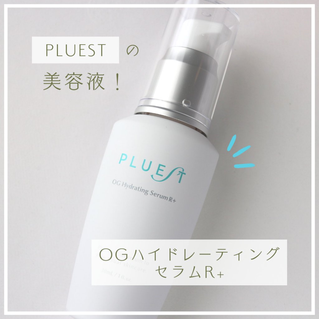 OG Hydrating Serum R+（OGハイドレーティングセラムRプラス）/PLUEST/美容液を使ったクチコミ（2枚目）