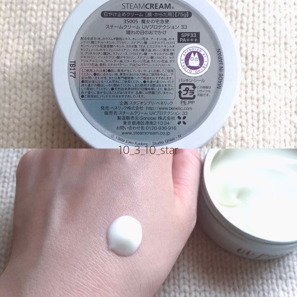 スチームクリーム UVプロテクション 33/STEAMCREAM/日焼け止めクリームを使ったクチコミ（3枚目）