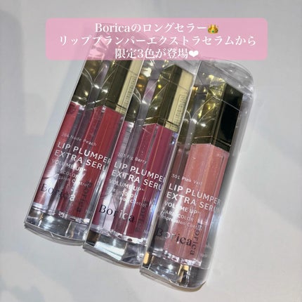 リッププランパーエクストラセラム/Borica/リッププランパーを使ったクチコミ(2枚目)