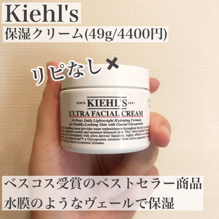 クリーム UFC/Kiehl's/フェイスクリームを使ったクチコミ(1枚目)