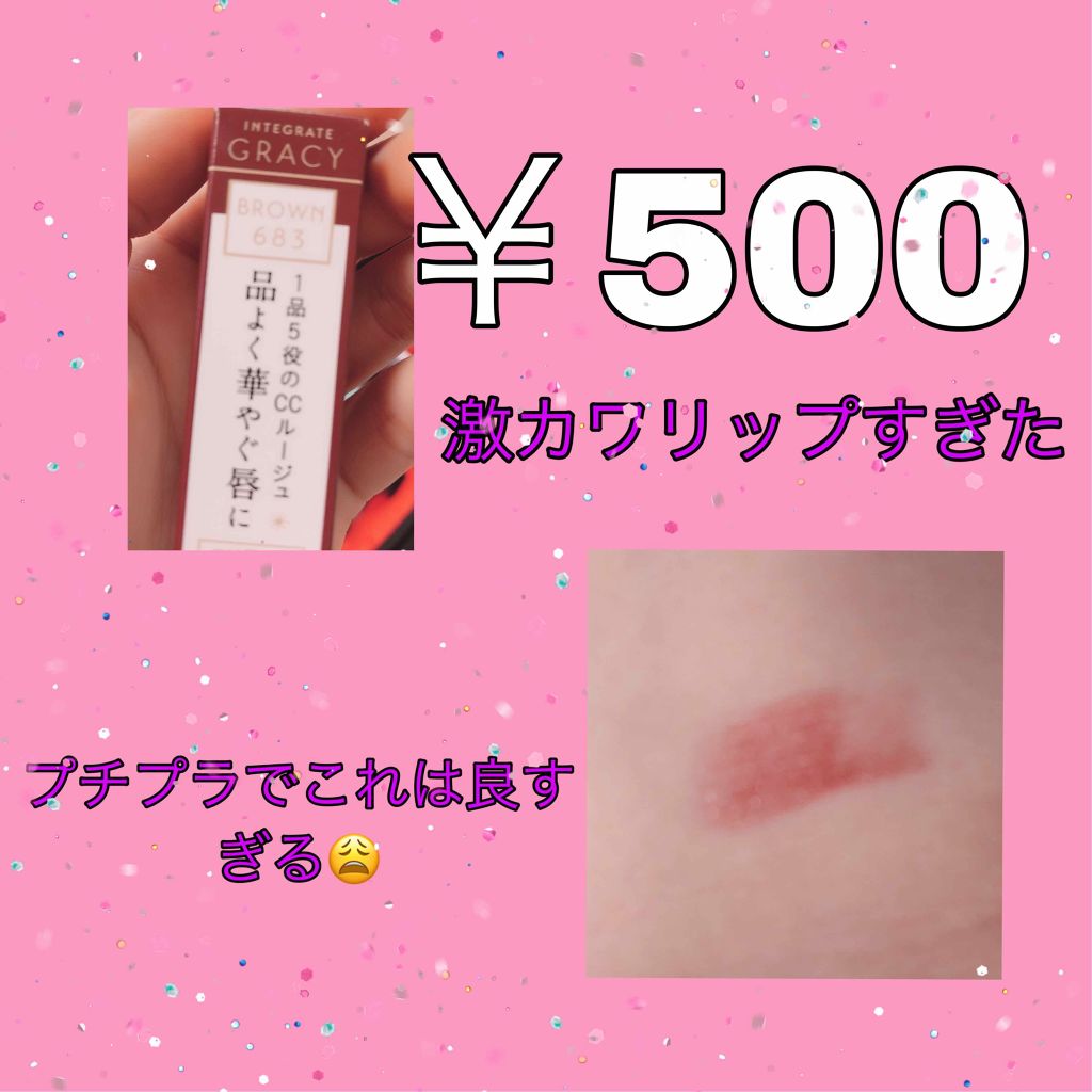 エレガンスCCルージュ つけ替え用/グレイシィ/口紅を使ったクチコミ（1枚目）