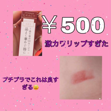 エレガンスCCルージュ つけ替え用/グレイシィ/口紅を使ったクチコミ(1枚目)