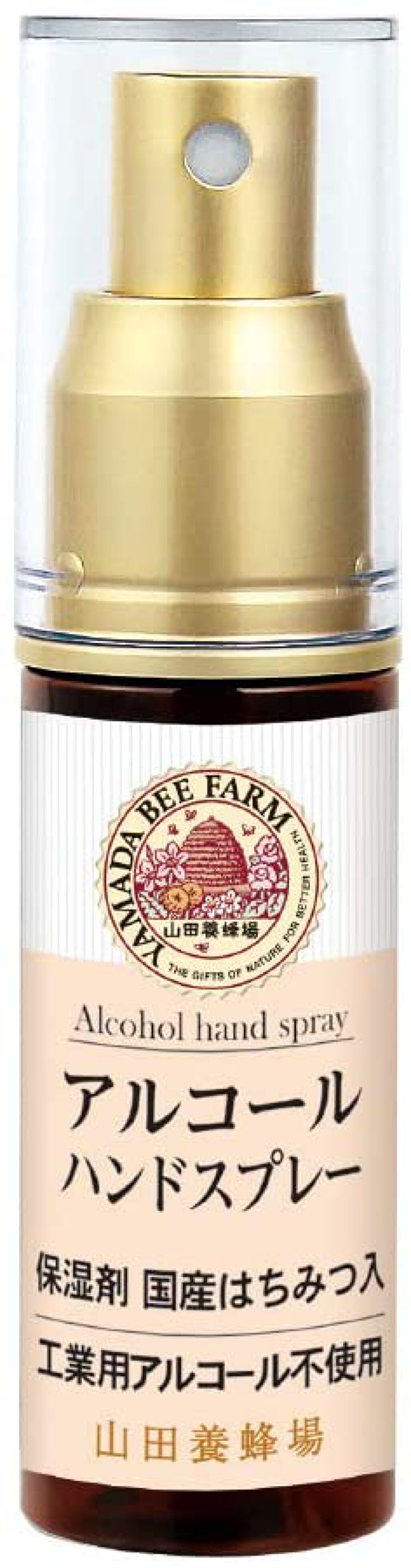 アルコールハンドスプレー / 山田養蜂場（健康食品）