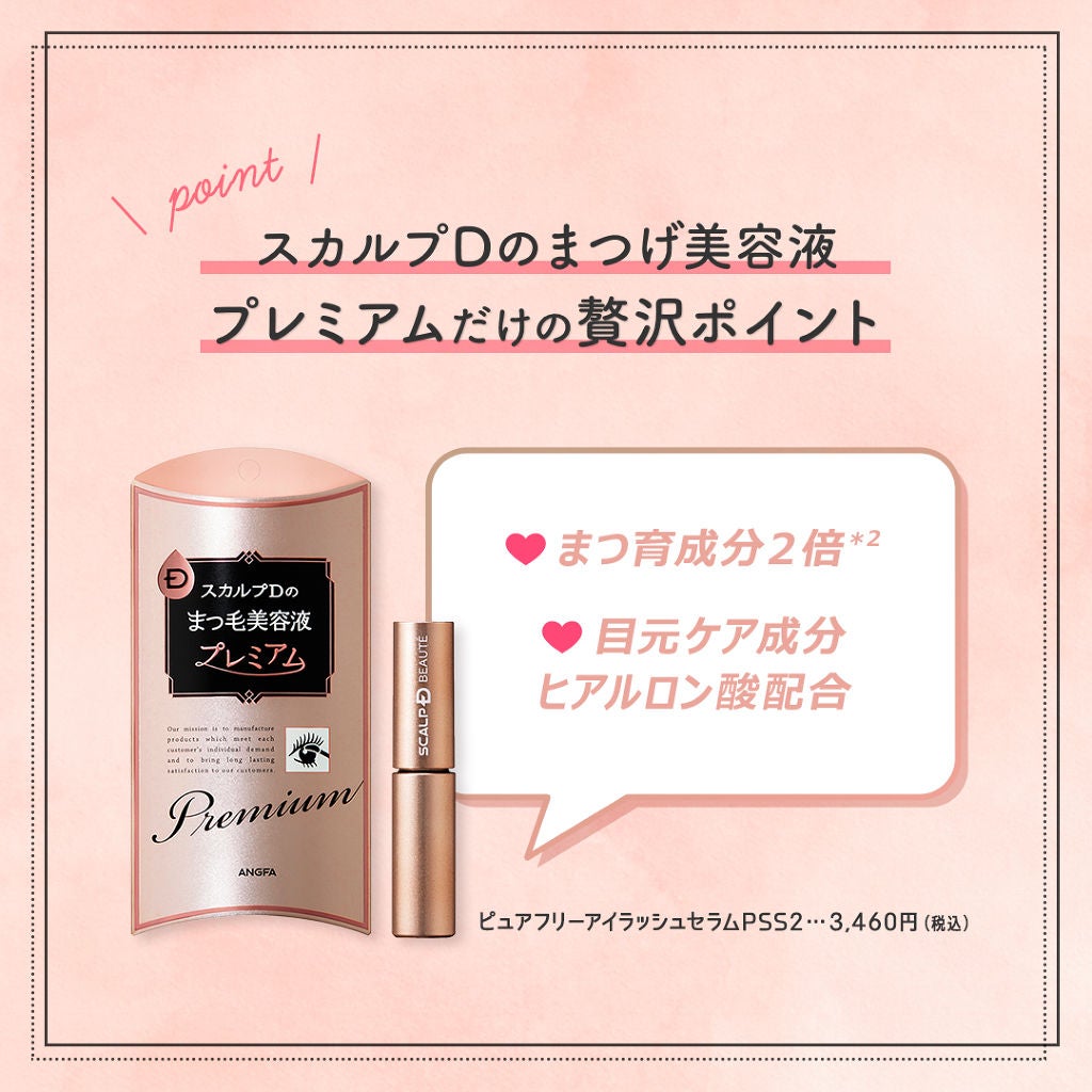 スカルプD ボーテ ピュアフリーアイラッシュセラム プレミアム/アンファー(スカルプD)/まつげ美容液を使ったクチコミ(3枚目)