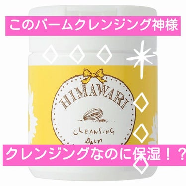 このクレンジング、、！
凄い！！


洗顔すればするほどお肌がツルツルになると書いてあったので飛びついちゃいました！！☘


実際使ったら濃いメイクもスルル！落ちづらい舞台ファンデーションもスルン★

