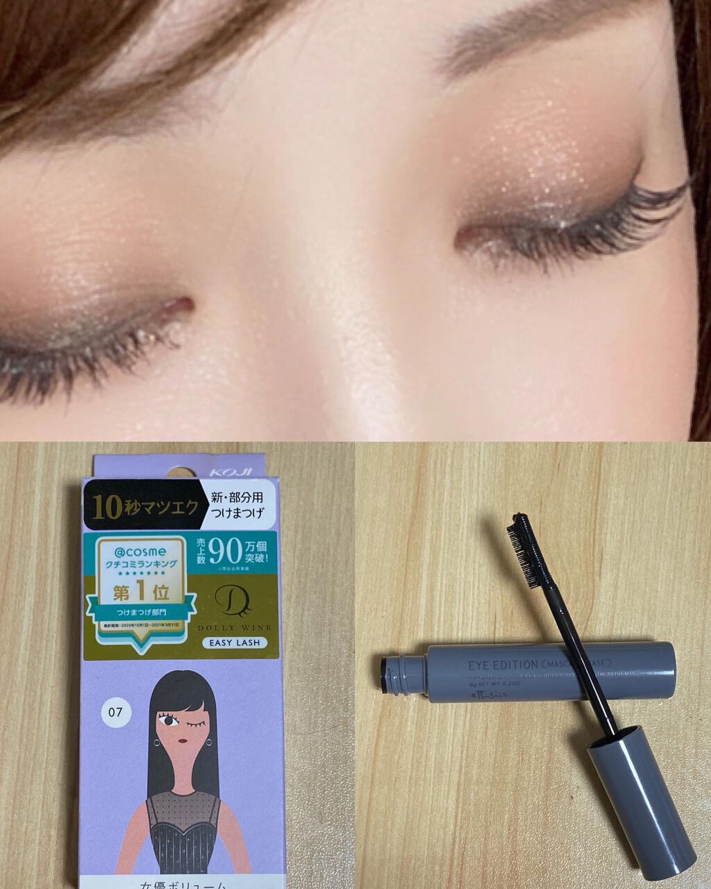 イージーラッシュ No.7 女優ボリューム/ドーリーウインク/つけまつげを使ったクチコミ（3枚目）
