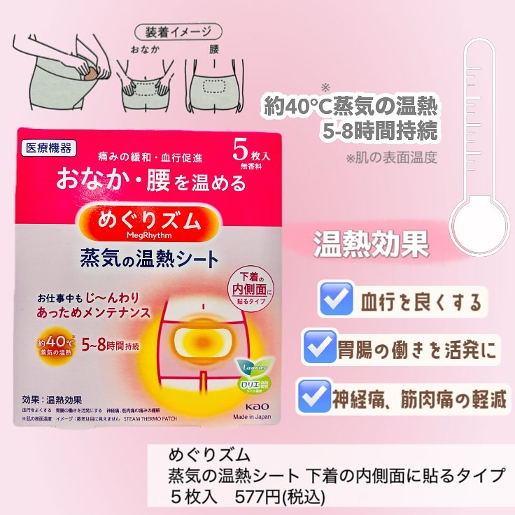 蒸気の温熱シート 下着の内側面に貼るタイプ/めぐりズム/その他を使ったクチコミ（2枚目）