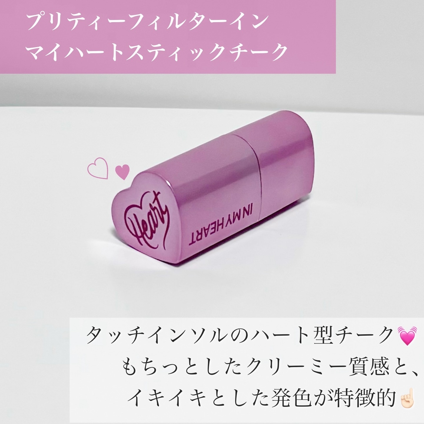 タッチインソール チークブラッシャー/touch in SOL /ジェル・クリームチークを使ったクチコミ（2枚目）