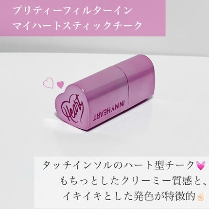 タッチインソール チークブラッシャー/touch in SOL /ジェル・クリームチークを使ったクチコミ(2枚目)