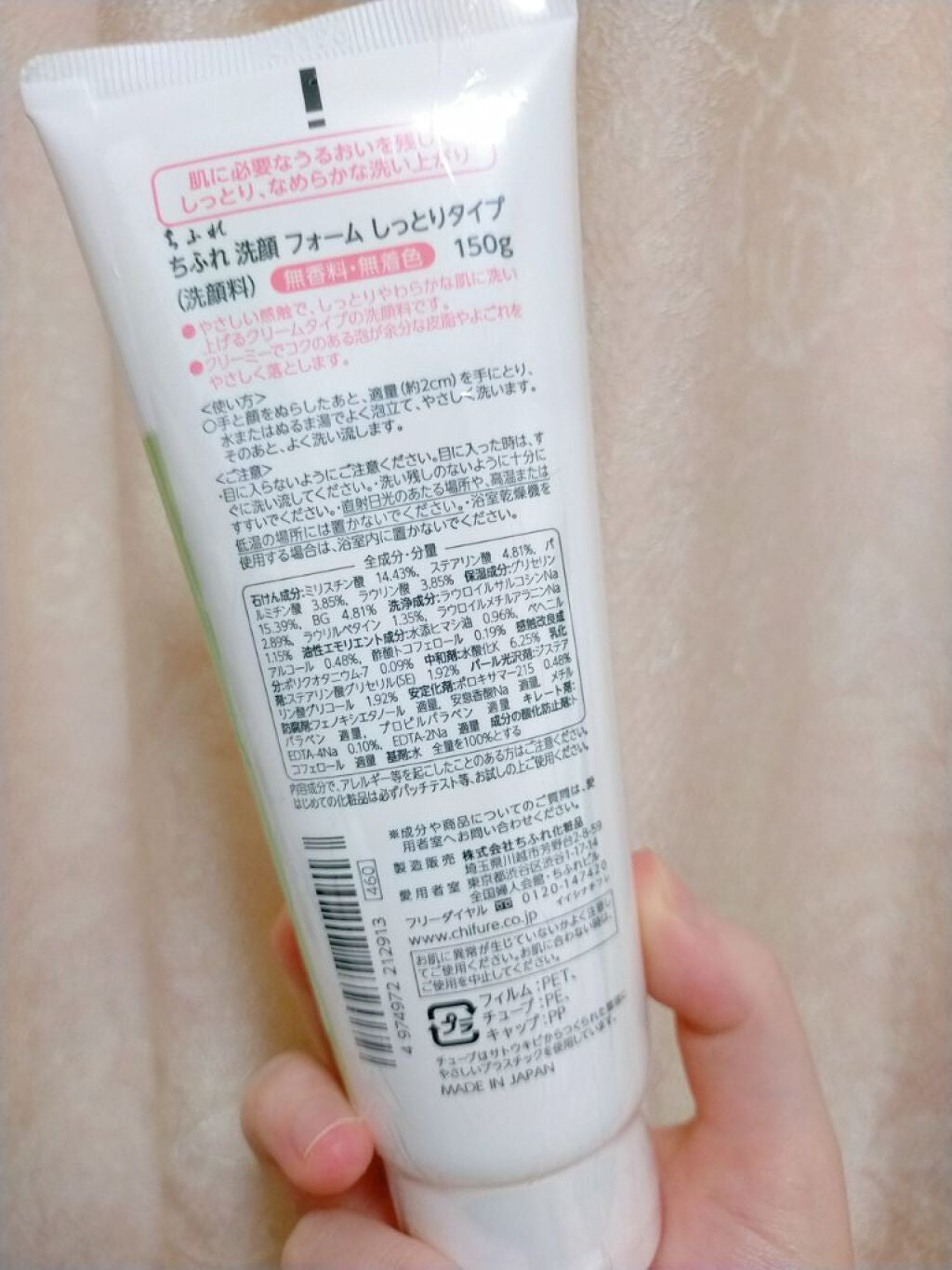 洗顔フォーム しっとりタイプ/ちふれ/洗顔フォームを使ったクチコミ(2枚目)