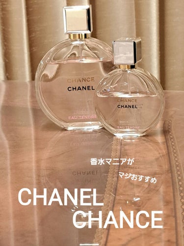 CHANEL チャンス オー タンドゥル オードゥ パルファム(ヴァポリザター)のクチコミ「CHANEL    CHANCE EAU TENDRE  
チャンス オー タンドゥル


優.....」（1枚目）