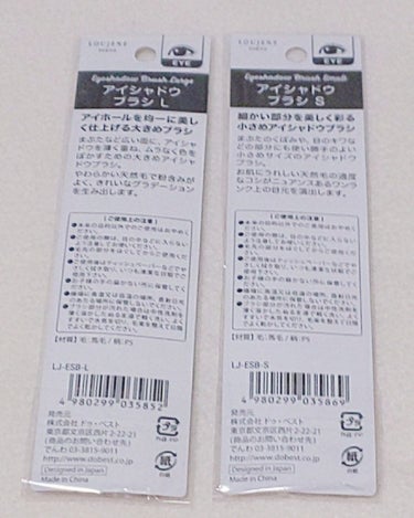 セリア アイシャドウブラシのクチコミ「どーも、二重に憧れもう７年
         [一重っ子]です＼(^o^)／
→今回は買ってめ.....」（3枚目）