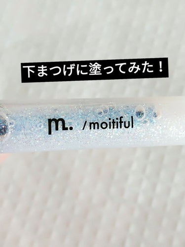 グリッターライナー(MFL リキッドアイシャドウ)/moitiful/リキッドアイシャドウを使ったクチコミ（1枚目）