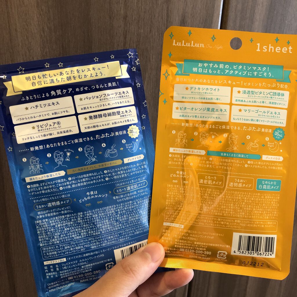 ルルルンワンナイト レスキュー角質オフ/ルルルン/シートマスク・パックを使ったクチコミ（2枚目）