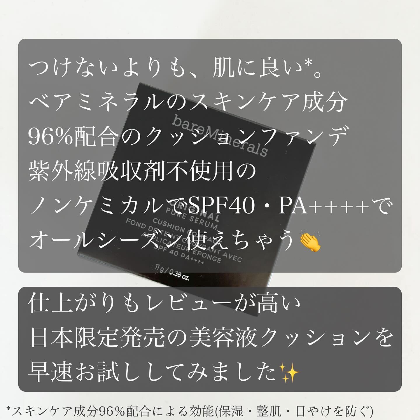 オリジナル ピュア セラム カバーアップ クッション ライト 08/bareMinerals/クッションファンデーションを使ったクチコミ（2枚目）