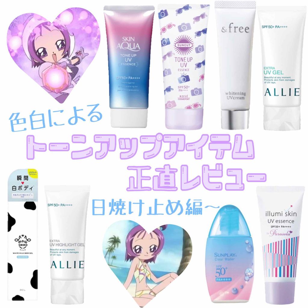 スキンアクア トーンアップUVエッセンス/スキンアクア/日焼け止めクリームを使ったクチコミ(1枚目)