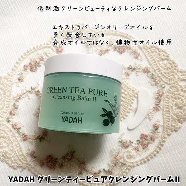 グリーンティーピュアクレンジングバームⅡ/YADAH/クレンジングバームを使ったクチコミ（1枚目）