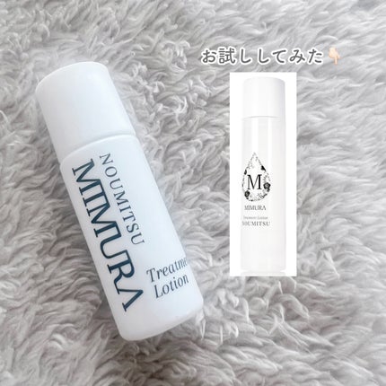 トリートメントローション NOUMITSU/MIMURA/化粧水を使ったクチコミ(1枚目)