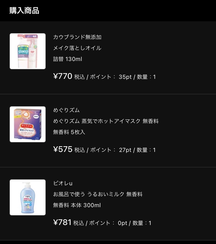 めぐりズム 蒸気でホットアイマスク 無香料/めぐりズム/ホットアイマスクを使ったクチコミ（3枚目）