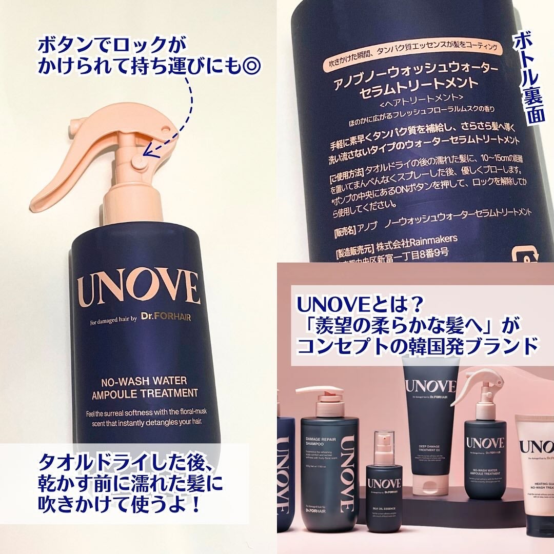 ノーウォッシュウォーターセラムトリートメント/UNOVE/ヘアトリートメントを使ったクチコミ(2枚目)