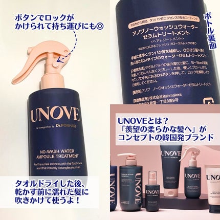 ノーウォッシュウォーターセラムトリートメント/UNOVE/ヘアトリートメントを使ったクチコミ(2枚目)