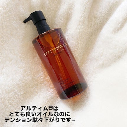 (旧)アルティム8∞ スブリム ビューティ クレンジング オイル/shu uemura/オイルクレンジングを使ったクチコミ(3枚目)