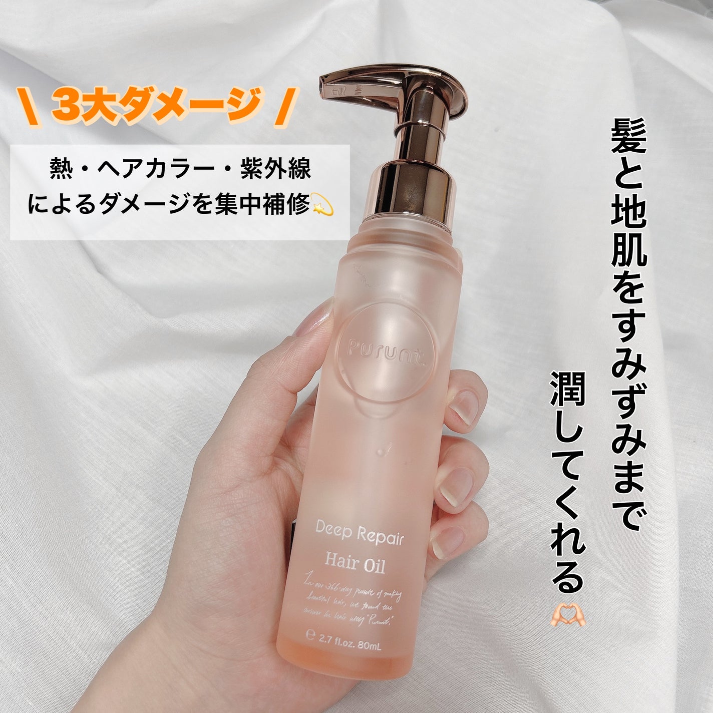 プルント ディープリペア美容液ヘアオイル/Purunt./ヘアオイルを使ったクチコミ(2枚目)