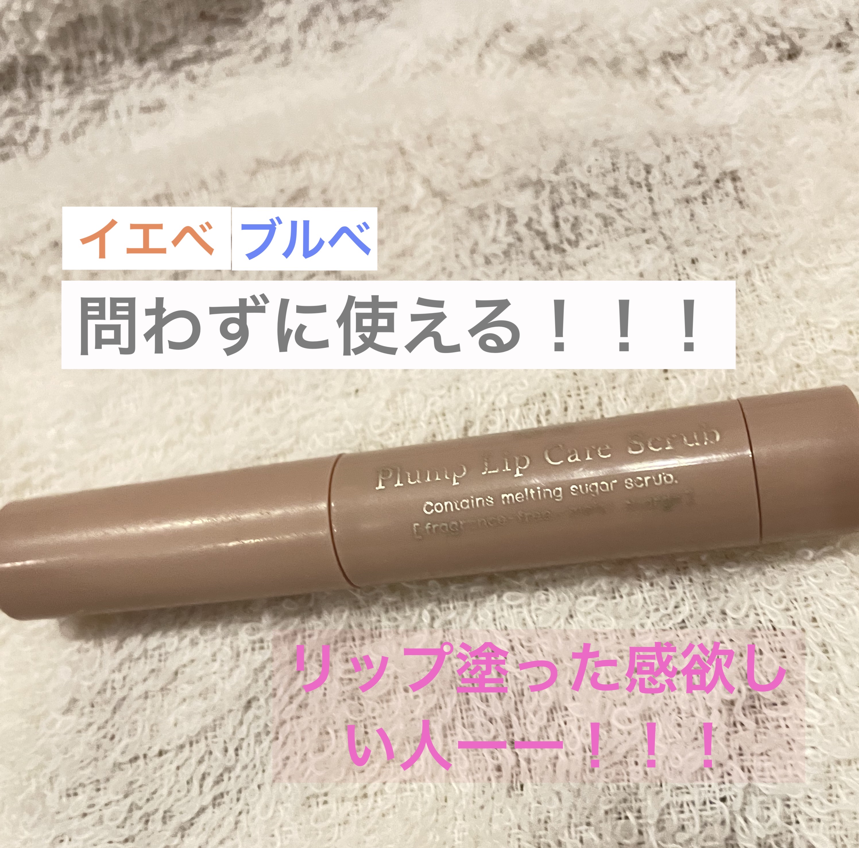 プランプリップケアスクラブ/キャンメイク/リップスクラブを使ったクチコミ（1枚目）