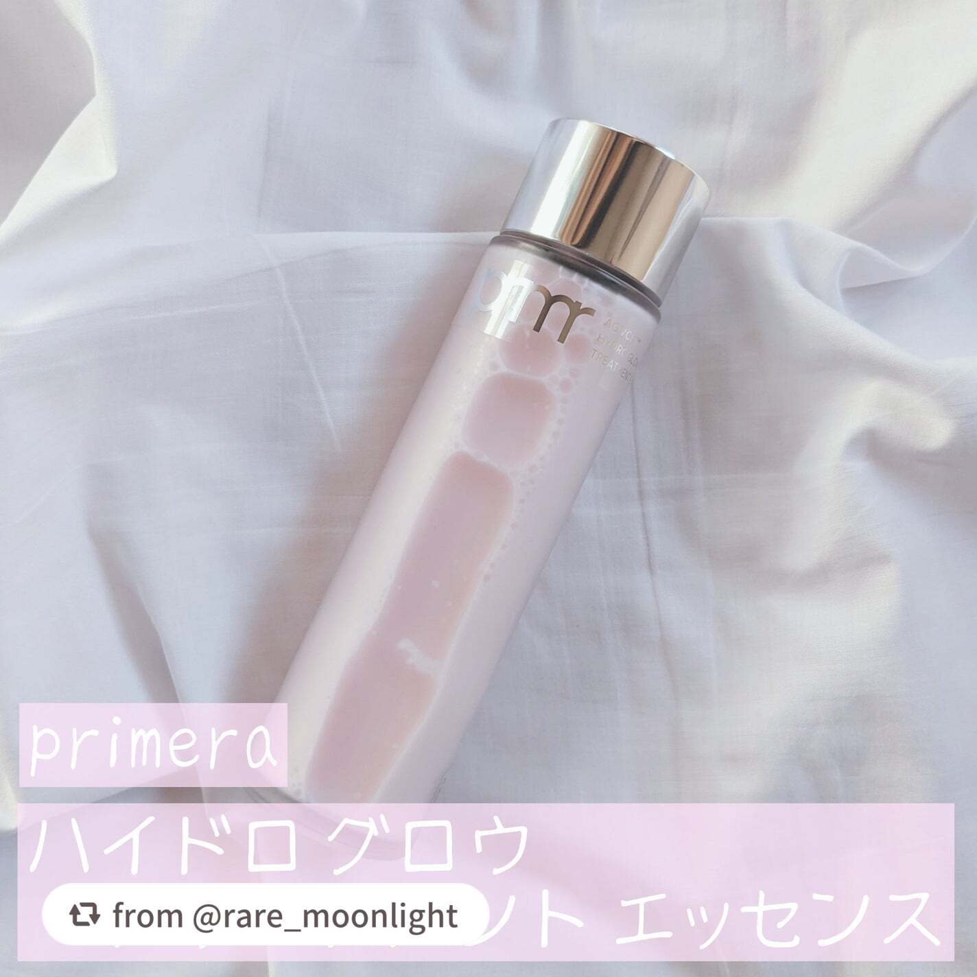 ハイドロ グロウ トリートメント エッセンス/primera/ブースター・導入液を使ったクチコミ(1枚目)