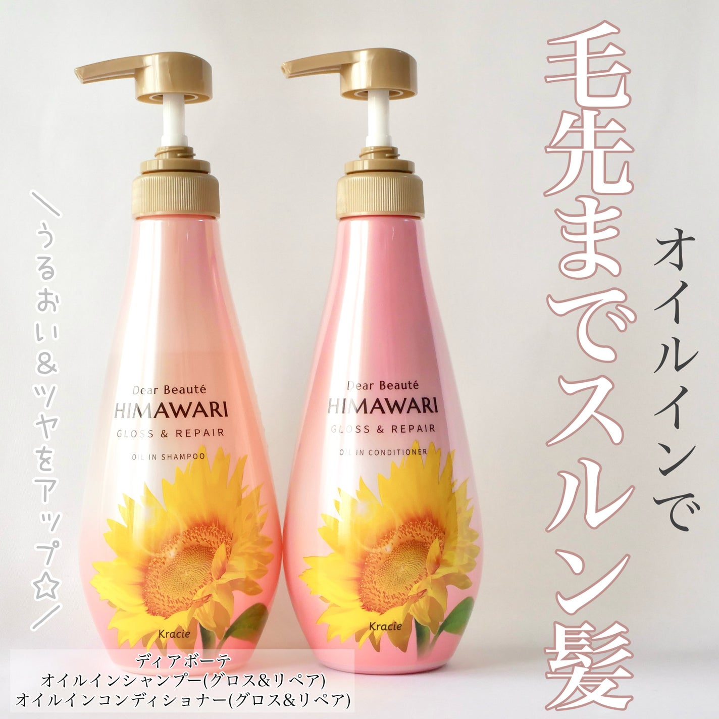 オイルインシャンプー/オイルインコンディショナー (グロス&リペア)/ディアボーテ/市販シャンプーを使ったクチコミ(1枚目)