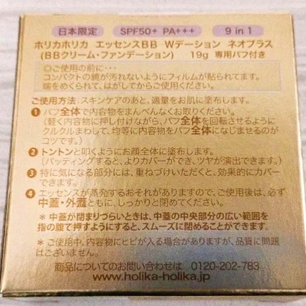 HolikaHolika エッセンスBB Wデーション ネオ/HOLIKA HOLIKA/クリーム・エマルジョンファンデーションを使ったクチコミ(5枚目)