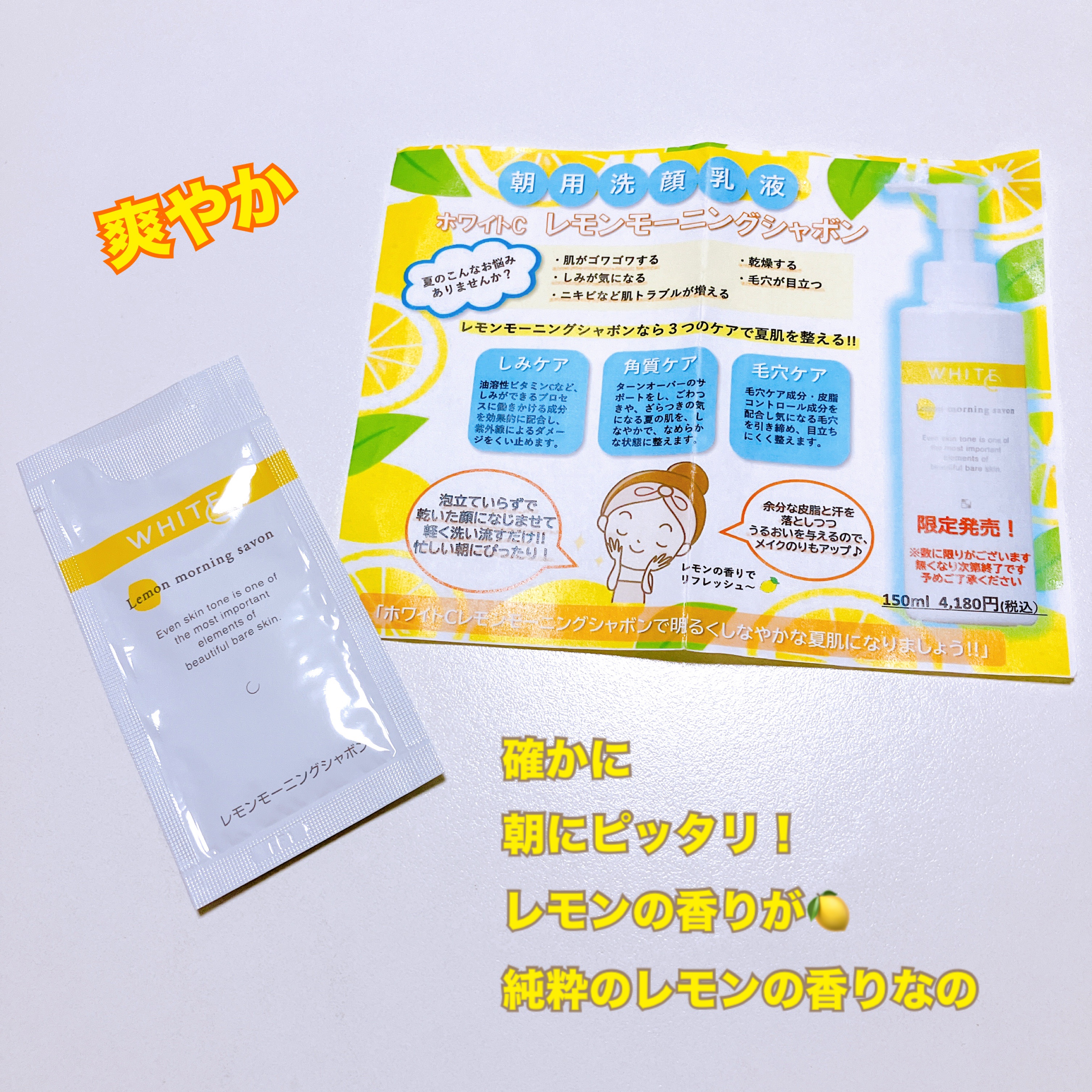 試してみた】カシー ホワイトC レモンモーニングシャボンの効果